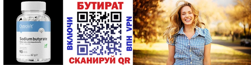 Бутират бутандиол  Геленджик 
